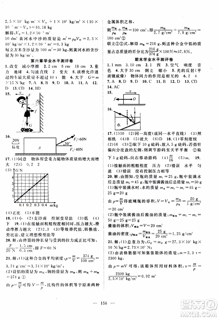 萬羽文化2019年秋名師學案分層進階學習法八年級上冊物理HK滬科版參考答案