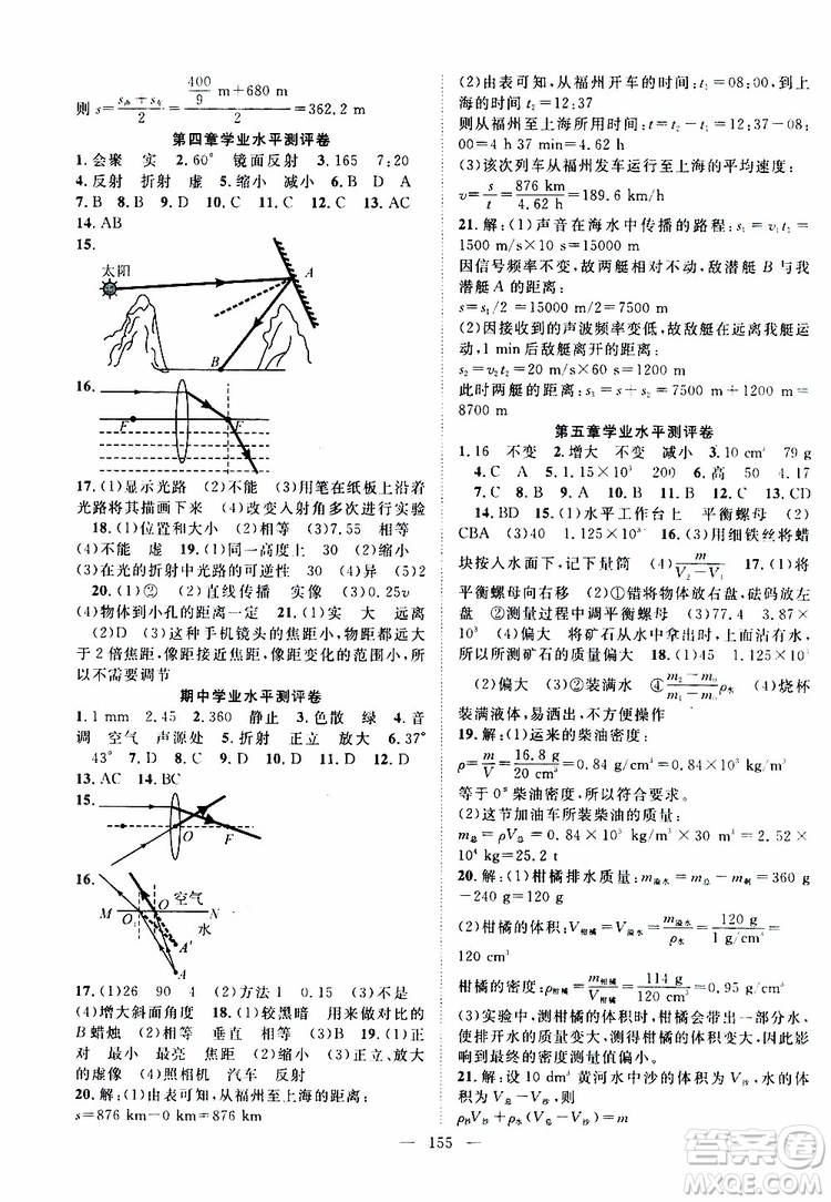 萬羽文化2019年秋名師學案分層進階學習法八年級上冊物理HK滬科版參考答案