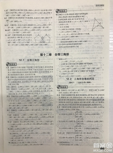 開明出版社2019新版初中必刷題八年級上冊數(shù)學(xué)人教版答案