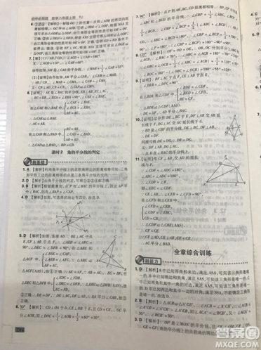 開明出版社2019新版初中必刷題八年級上冊數(shù)學(xué)人教版答案