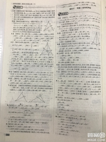 開明出版社2019新版初中必刷題八年級上冊數(shù)學(xué)人教版答案