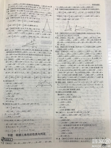 開明出版社2019新版初中必刷題八年級上冊數(shù)學(xué)人教版答案