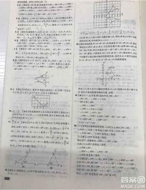 開明出版社2019新版初中必刷題八年級上冊數(shù)學(xué)人教版答案