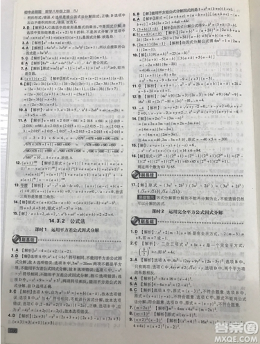 開明出版社2019新版初中必刷題八年級上冊數(shù)學(xué)人教版答案