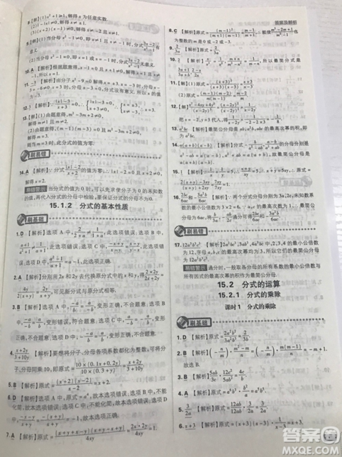 開明出版社2019新版初中必刷題八年級上冊數(shù)學(xué)人教版答案