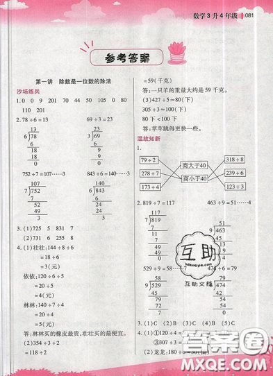 2019江蘇鳳凰美術(shù)出版社新概念小學(xué)年級銜接教材3升4年級數(shù)學(xué)參考答案