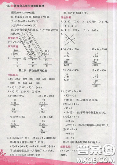 2019江蘇鳳凰美術(shù)出版社新概念小學(xué)年級銜接教材3升4年級數(shù)學(xué)參考答案