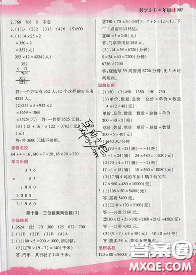 2019江蘇鳳凰美術(shù)出版社新概念小學(xué)年級銜接教材3升4年級數(shù)學(xué)參考答案