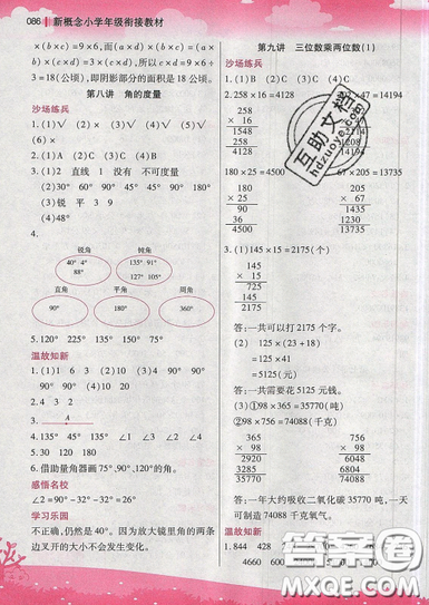 2019江蘇鳳凰美術(shù)出版社新概念小學(xué)年級銜接教材3升4年級數(shù)學(xué)參考答案