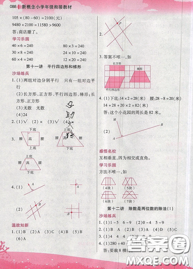 2019江蘇鳳凰美術(shù)出版社新概念小學(xué)年級銜接教材3升4年級數(shù)學(xué)參考答案