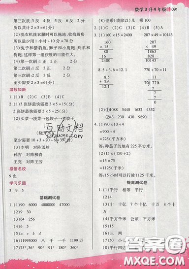 2019江蘇鳳凰美術(shù)出版社新概念小學(xué)年級銜接教材3升4年級數(shù)學(xué)參考答案