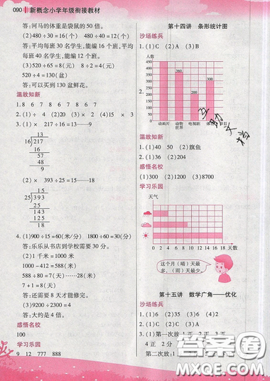 2019江蘇鳳凰美術(shù)出版社新概念小學(xué)年級銜接教材3升4年級數(shù)學(xué)參考答案