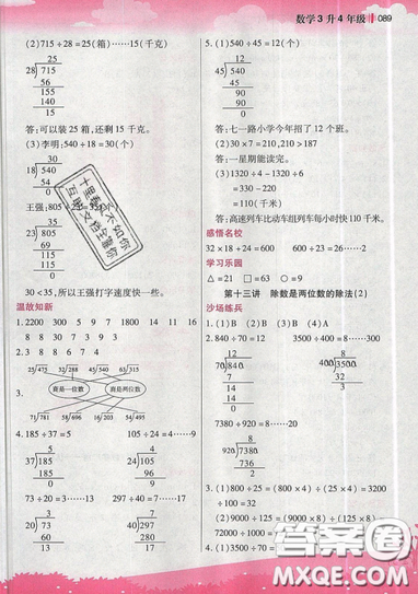 2019江蘇鳳凰美術(shù)出版社新概念小學(xué)年級銜接教材3升4年級數(shù)學(xué)參考答案