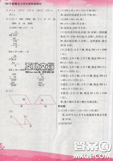 2019江蘇鳳凰美術(shù)出版社新概念小學(xué)年級銜接教材3升4年級數(shù)學(xué)參考答案