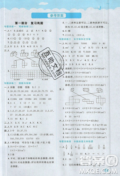 江西教育出版社2019陽光同學(xué)暑假銜接5升6五年級數(shù)學(xué)人教版答案