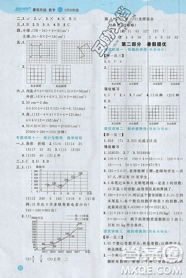 江西教育出版社2019陽光同學(xué)暑假銜接5升6五年級數(shù)學(xué)人教版答案