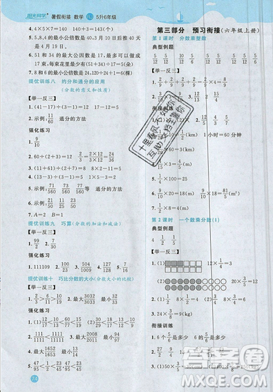 江西教育出版社2019陽光同學(xué)暑假銜接5升6五年級數(shù)學(xué)人教版答案