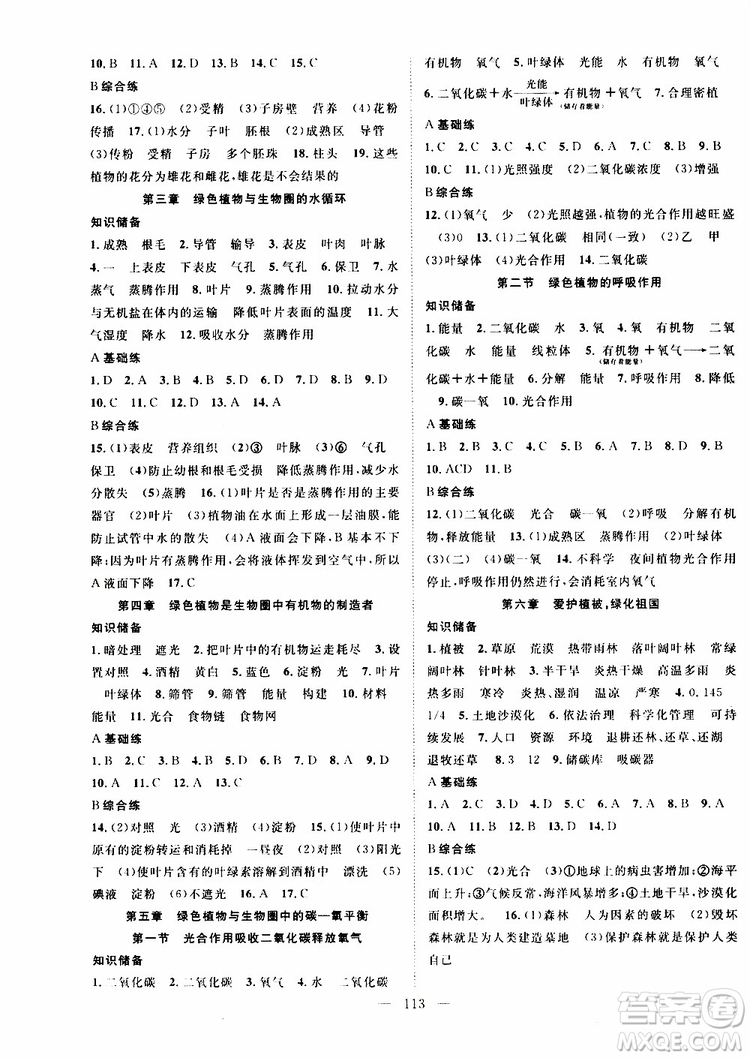 2019年秋生物名師學(xué)案分層進(jìn)階學(xué)習(xí)法七年級(jí)上冊(cè)參考答案