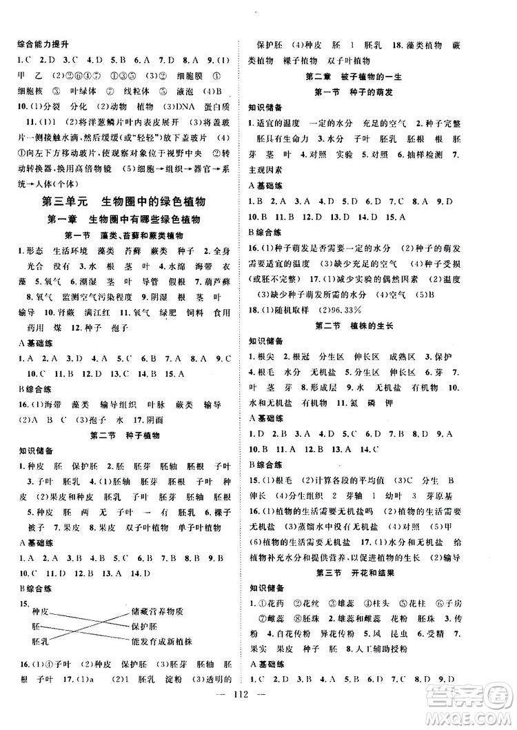 2019年秋生物名師學(xué)案分層進(jìn)階學(xué)習(xí)法七年級(jí)上冊(cè)參考答案