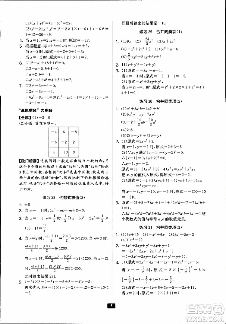 2019秋春雨教育專項巧練中學數(shù)學計算高手七年級全國通用版參考答案