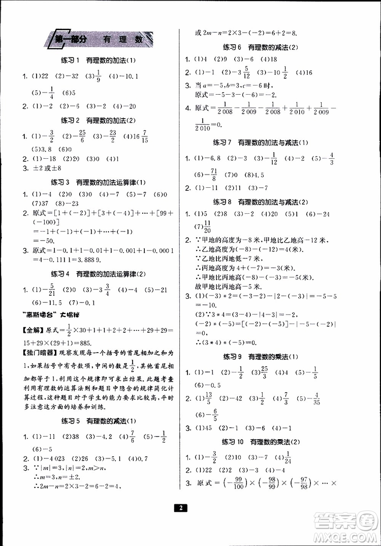 2019秋春雨教育專項巧練中學數(shù)學計算高手七年級全國通用版參考答案