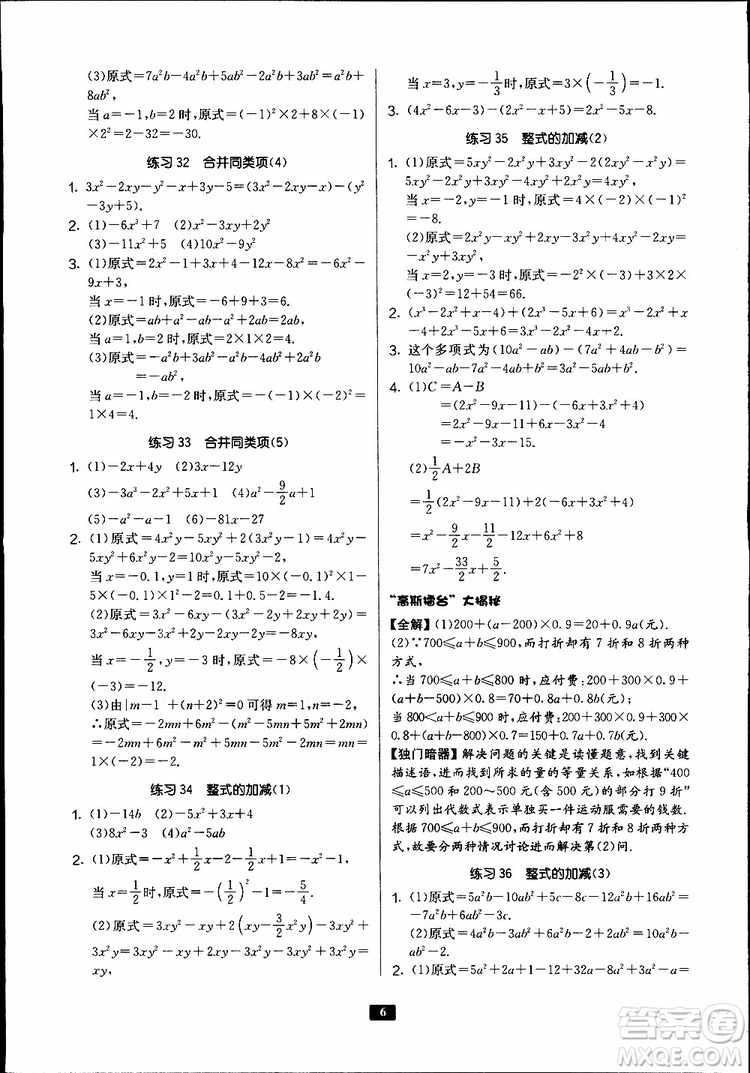 2019秋春雨教育專項巧練中學數(shù)學計算高手七年級全國通用版參考答案