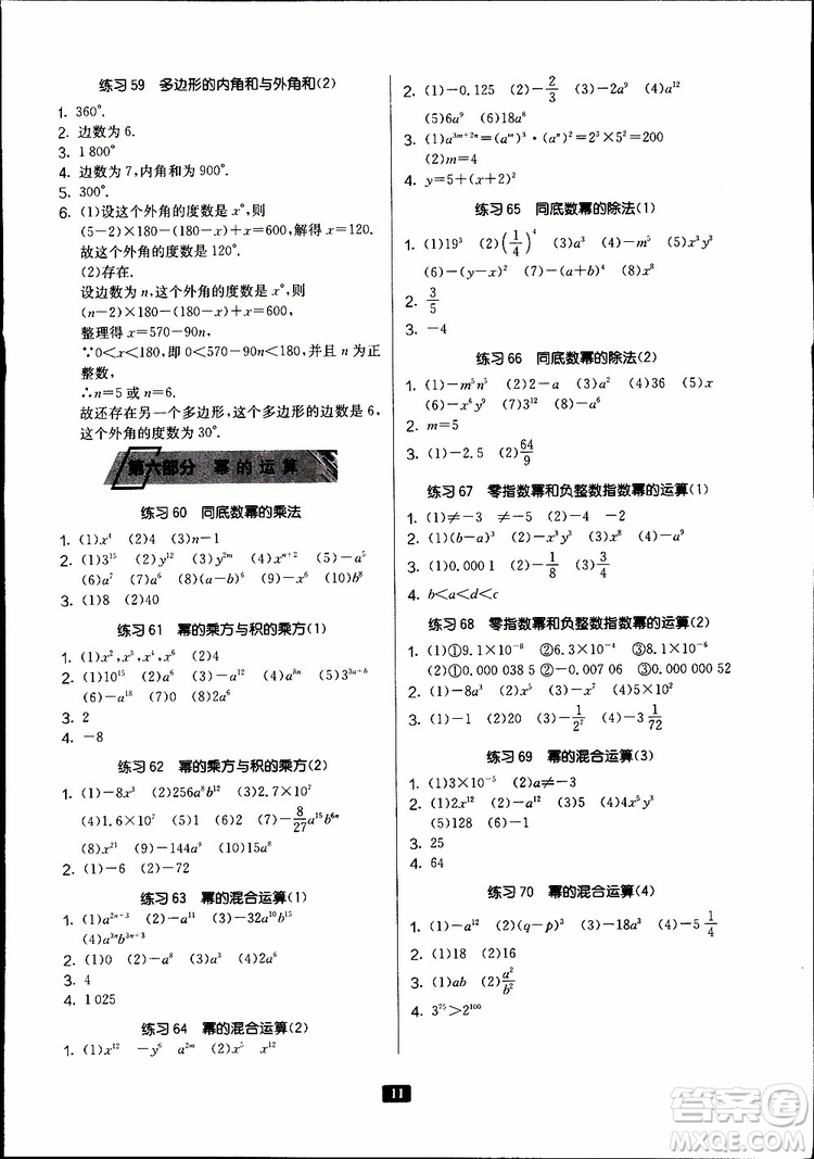 2019秋春雨教育專項巧練中學數(shù)學計算高手七年級全國通用版參考答案