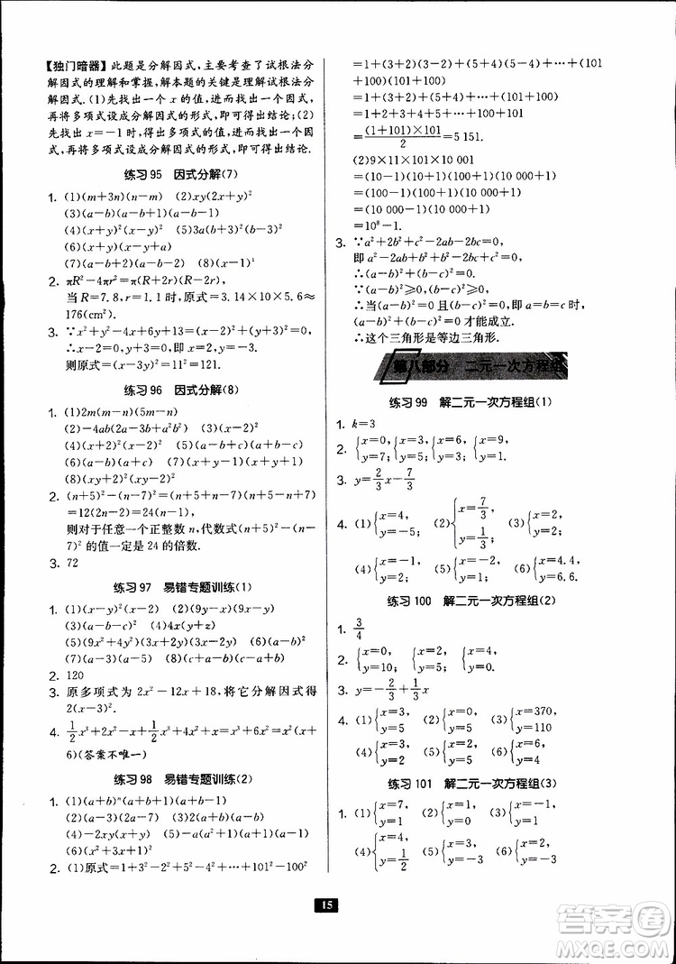 2019秋春雨教育專項巧練中學數(shù)學計算高手七年級全國通用版參考答案