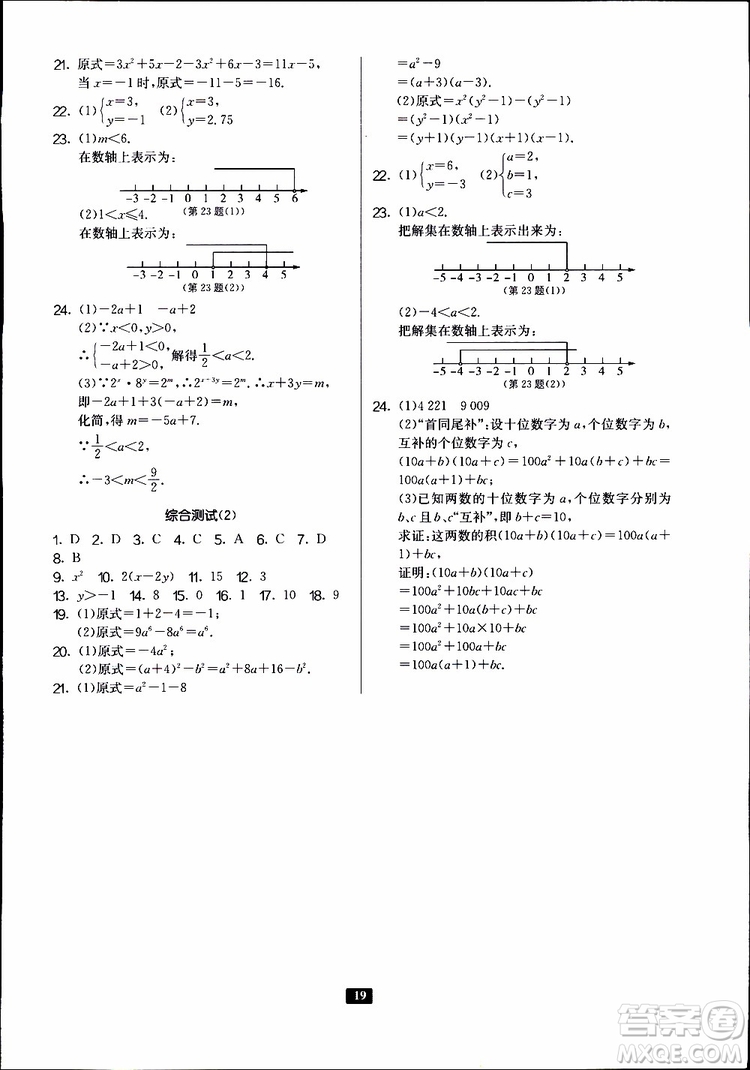 2019秋春雨教育專項巧練中學數(shù)學計算高手七年級全國通用版參考答案