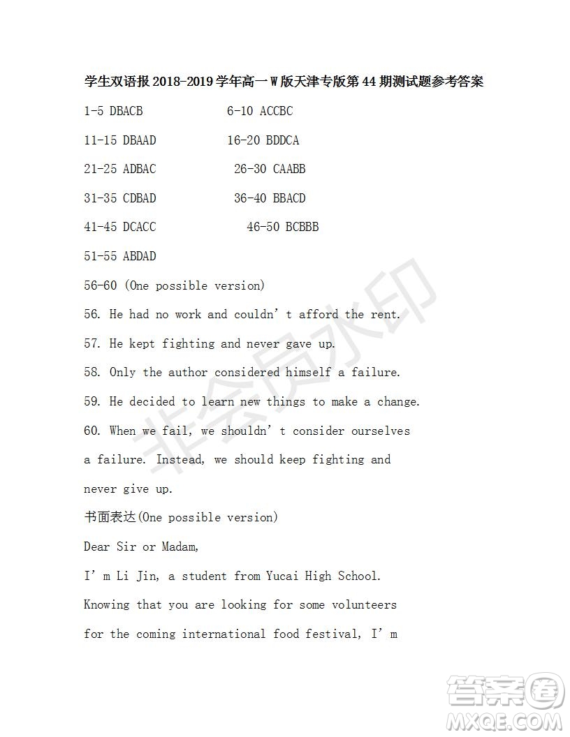 學生雙語報2018-2019學年高一W版天津?qū)０娴?3-44期測試題參考答案