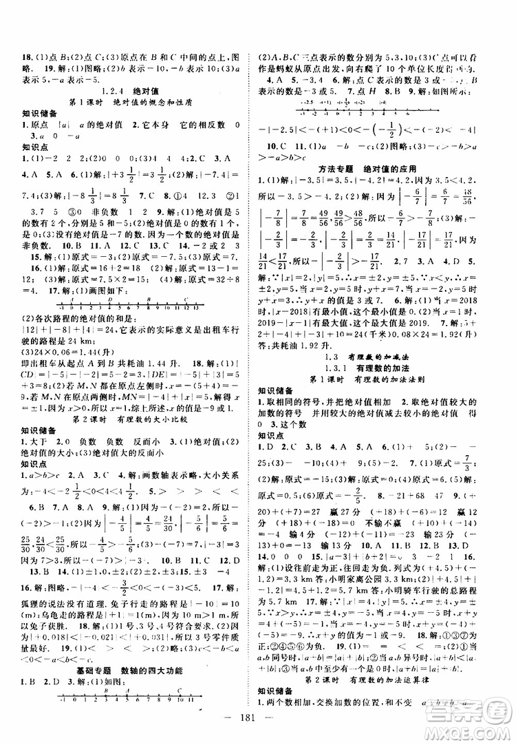 2019年秋數(shù)學(xué)名師學(xué)案分層進(jìn)階學(xué)習(xí)法七年級(jí)上冊(cè)參考答案