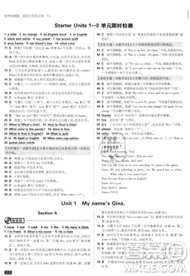 開明出版社2019新版初中必刷題七年級上冊英語人教版答案