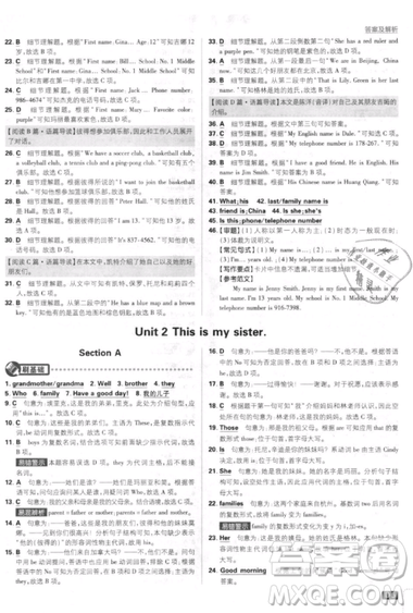 開明出版社2019新版初中必刷題七年級上冊英語人教版答案