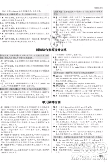 開明出版社2019新版初中必刷題七年級上冊英語人教版答案