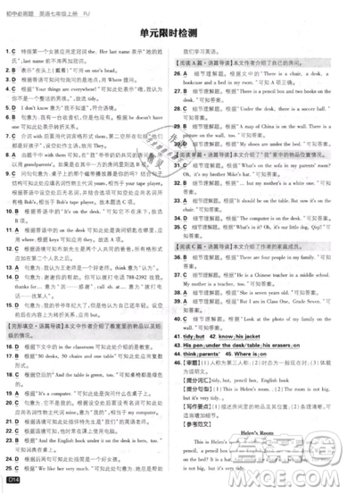 開明出版社2019新版初中必刷題七年級上冊英語人教版答案