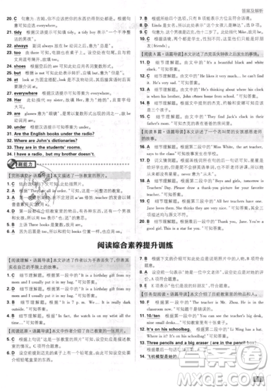 開明出版社2019新版初中必刷題七年級上冊英語人教版答案