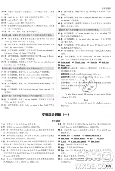 開明出版社2019新版初中必刷題七年級上冊英語人教版答案