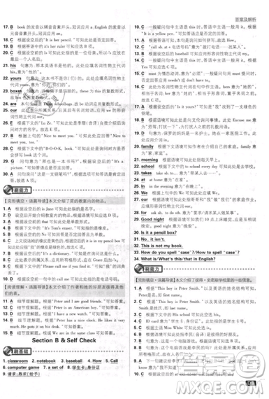 開明出版社2019新版初中必刷題七年級上冊英語人教版答案