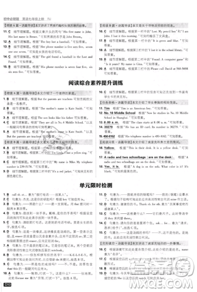 開明出版社2019新版初中必刷題七年級上冊英語人教版答案