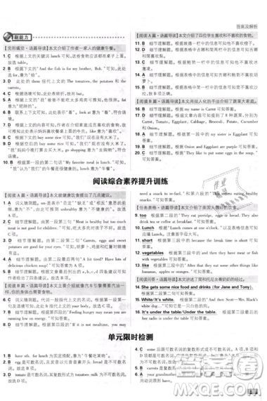 開明出版社2019新版初中必刷題七年級上冊英語人教版答案