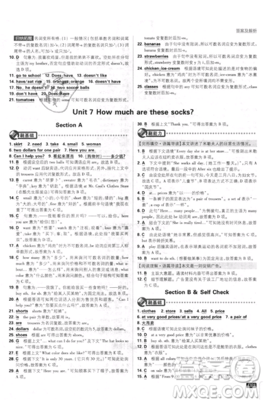 開明出版社2019新版初中必刷題七年級上冊英語人教版答案