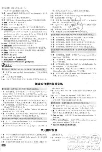 開明出版社2019新版初中必刷題七年級上冊英語人教版答案