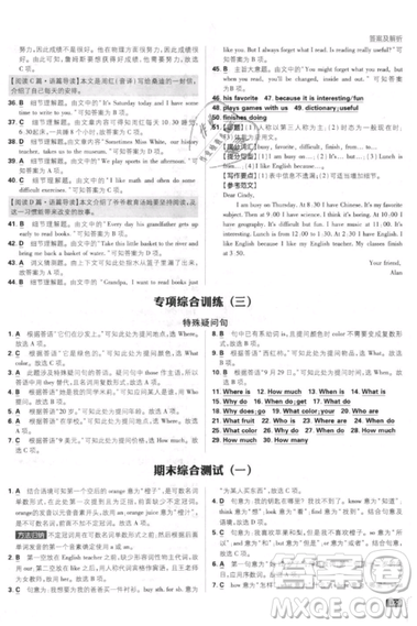 開明出版社2019新版初中必刷題七年級上冊英語人教版答案