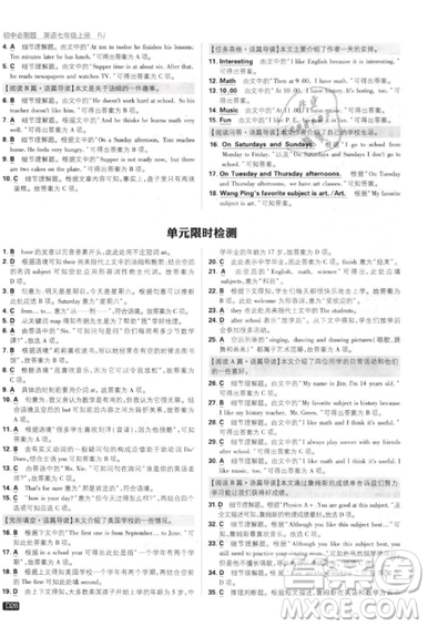 開明出版社2019新版初中必刷題七年級上冊英語人教版答案