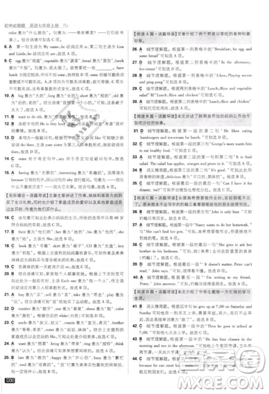 開明出版社2019新版初中必刷題七年級上冊英語人教版答案