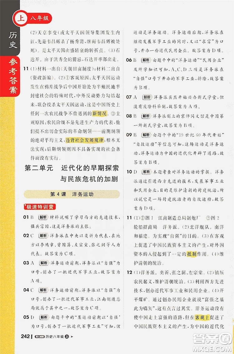 1+1輕巧奪冠2020新版課堂直播八年級歷史上冊人教版答案