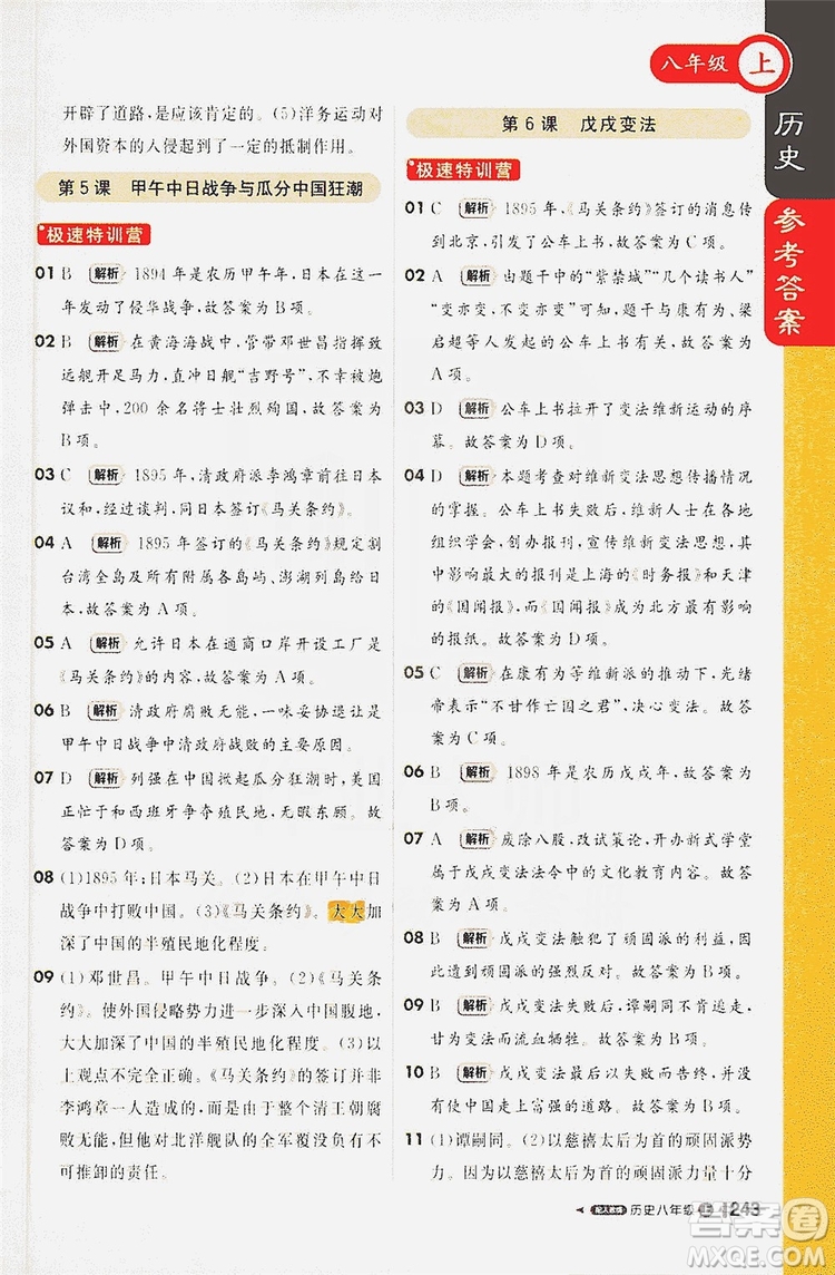 1+1輕巧奪冠2020新版課堂直播八年級歷史上冊人教版答案