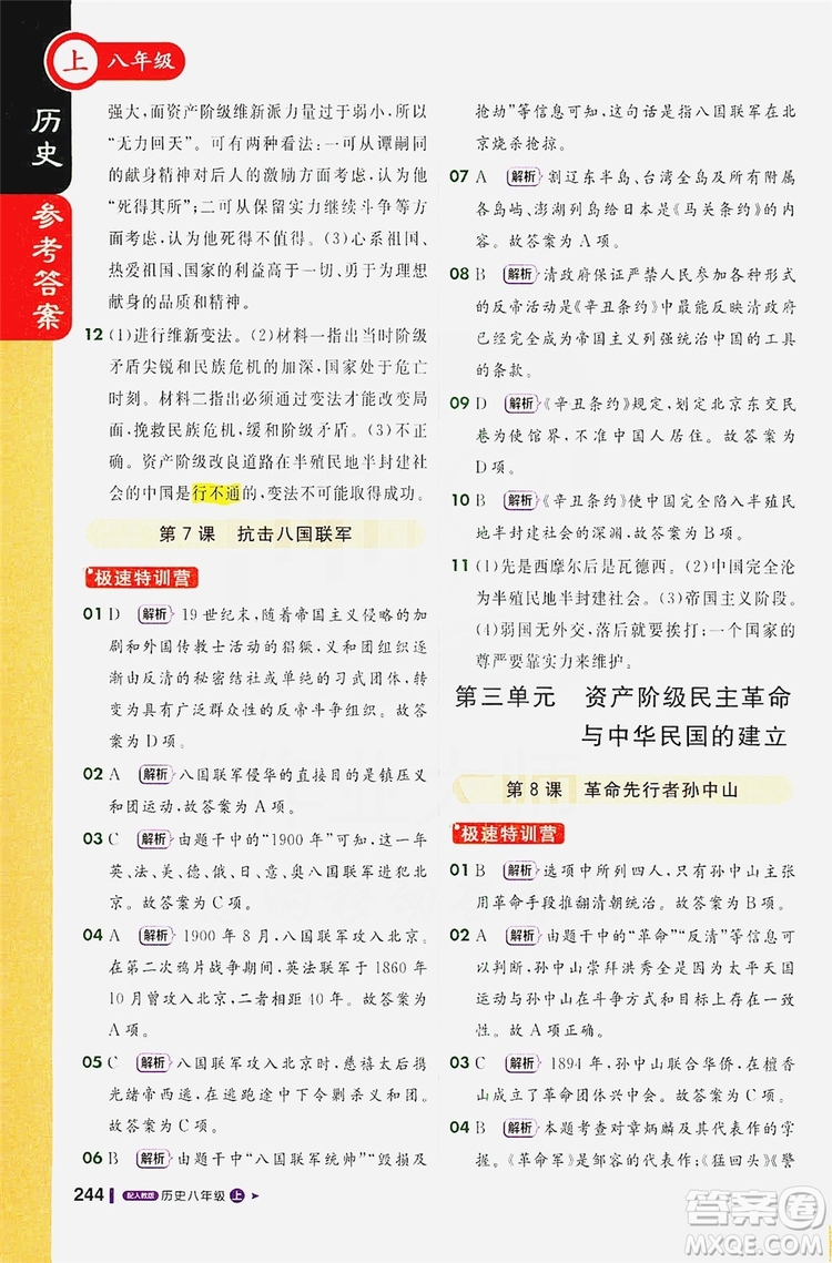 1+1輕巧奪冠2020新版課堂直播八年級歷史上冊人教版答案