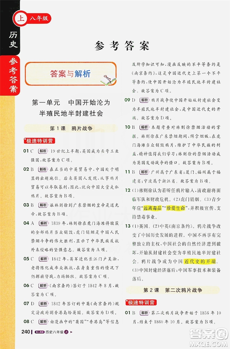 1+1輕巧奪冠2020新版課堂直播八年級歷史上冊人教版答案