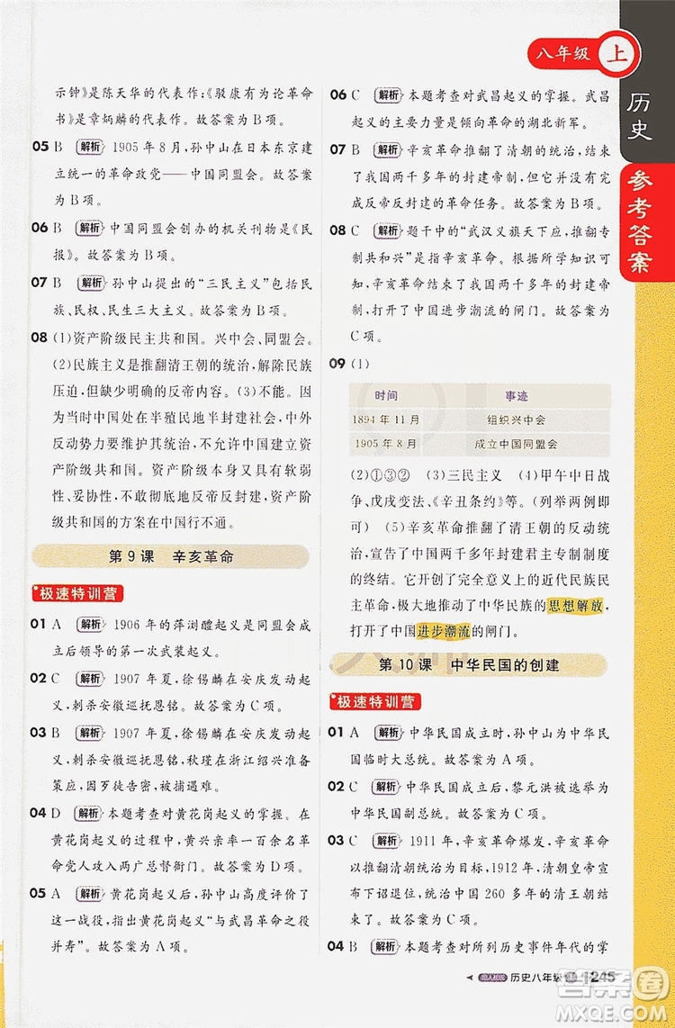 1+1輕巧奪冠2020新版課堂直播八年級歷史上冊人教版答案